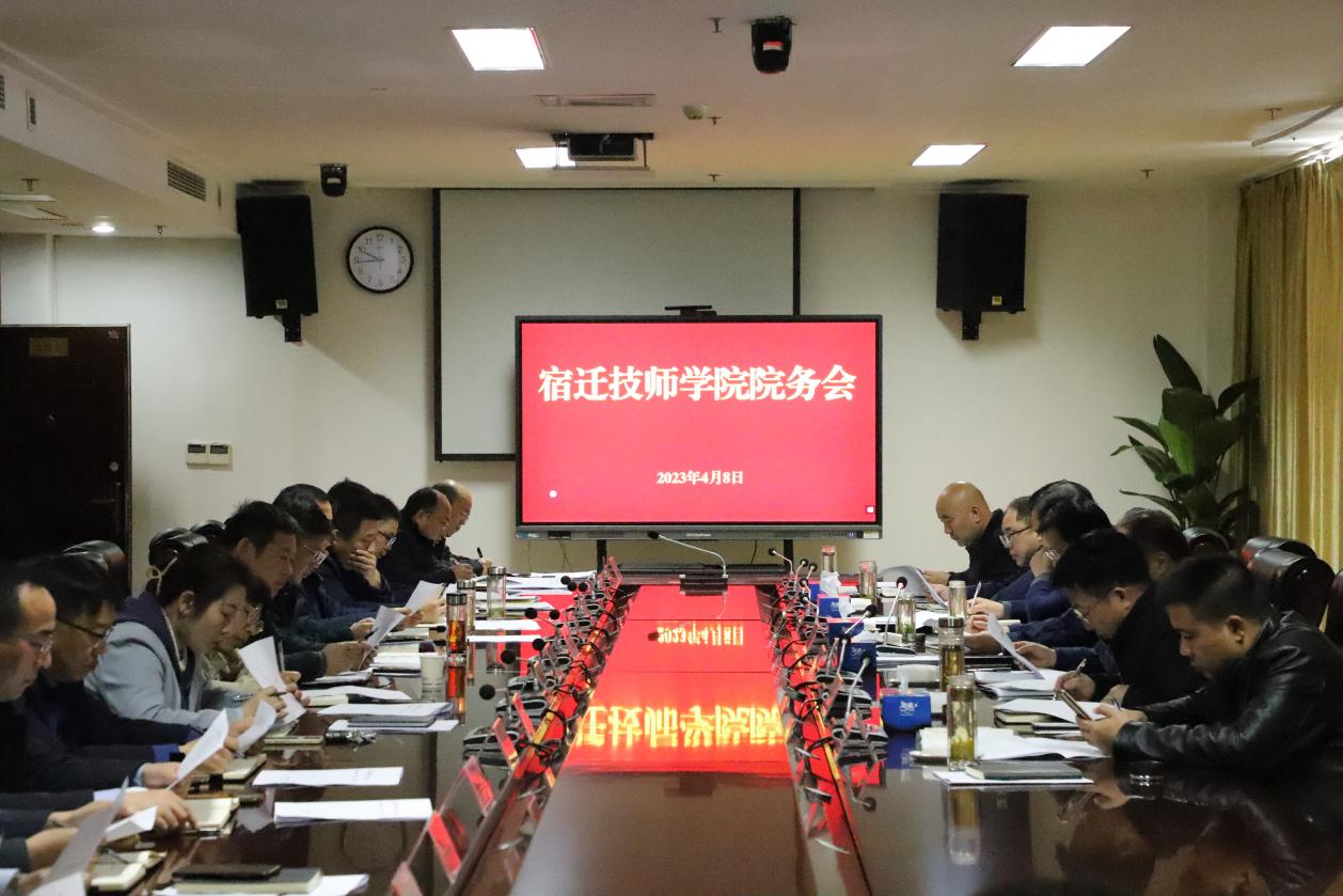 院务会